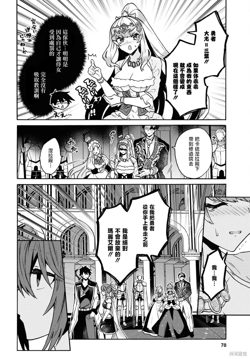 29岁的单身狗想在异世界追求自由大放异彩！！,第24话,第24张