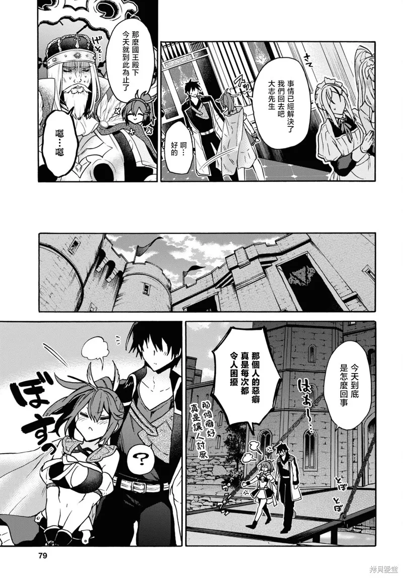 29岁的单身狗想在异世界追求自由大放异彩！！,第24话,第25张