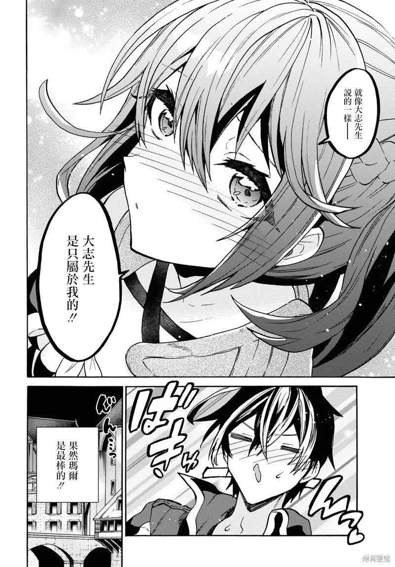 29岁的单身狗想在异世界追求自由大放异彩！！,第24话,第26张