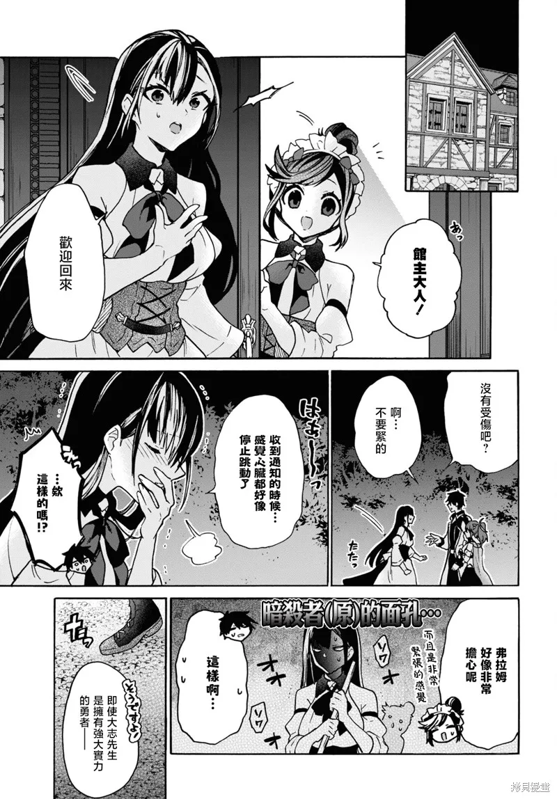 29岁的单身狗想在异世界追求自由大放异彩！！,第24话,第27张