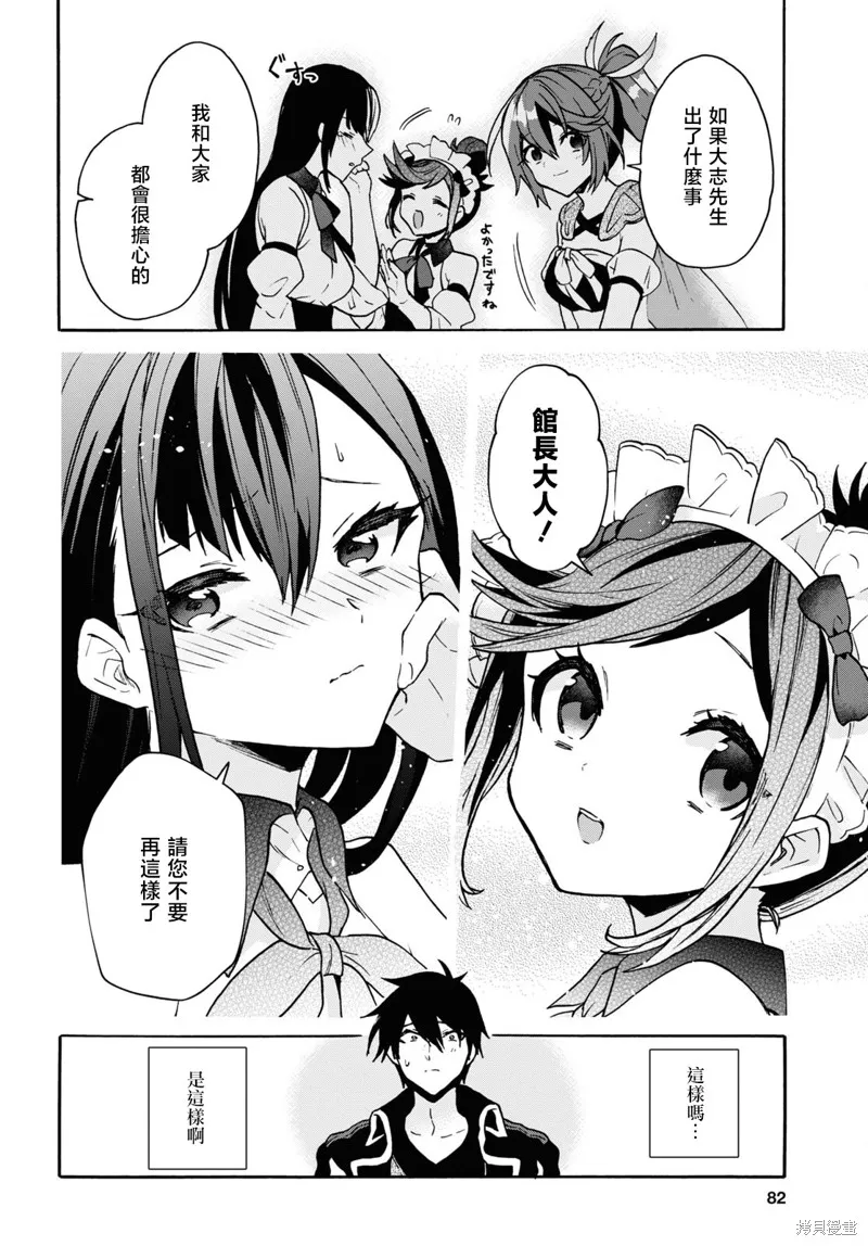 29岁的单身狗想在异世界追求自由大放异彩！！,第24话,第28张