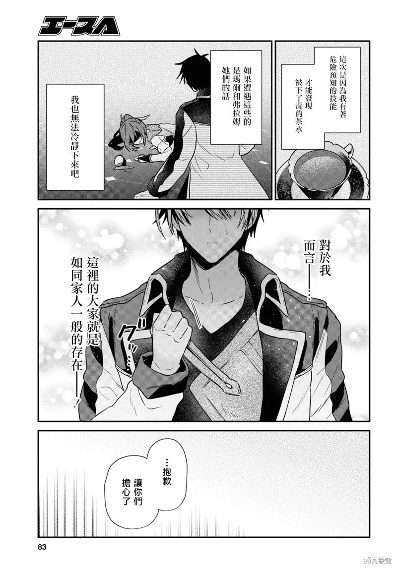 29岁的单身狗想在异世界追求自由大放异彩！！,第24话,第29张