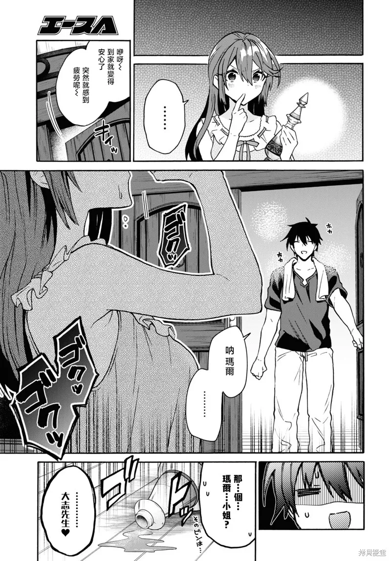 29岁的单身狗想在异世界追求自由大放异彩！！,第24话,第31张