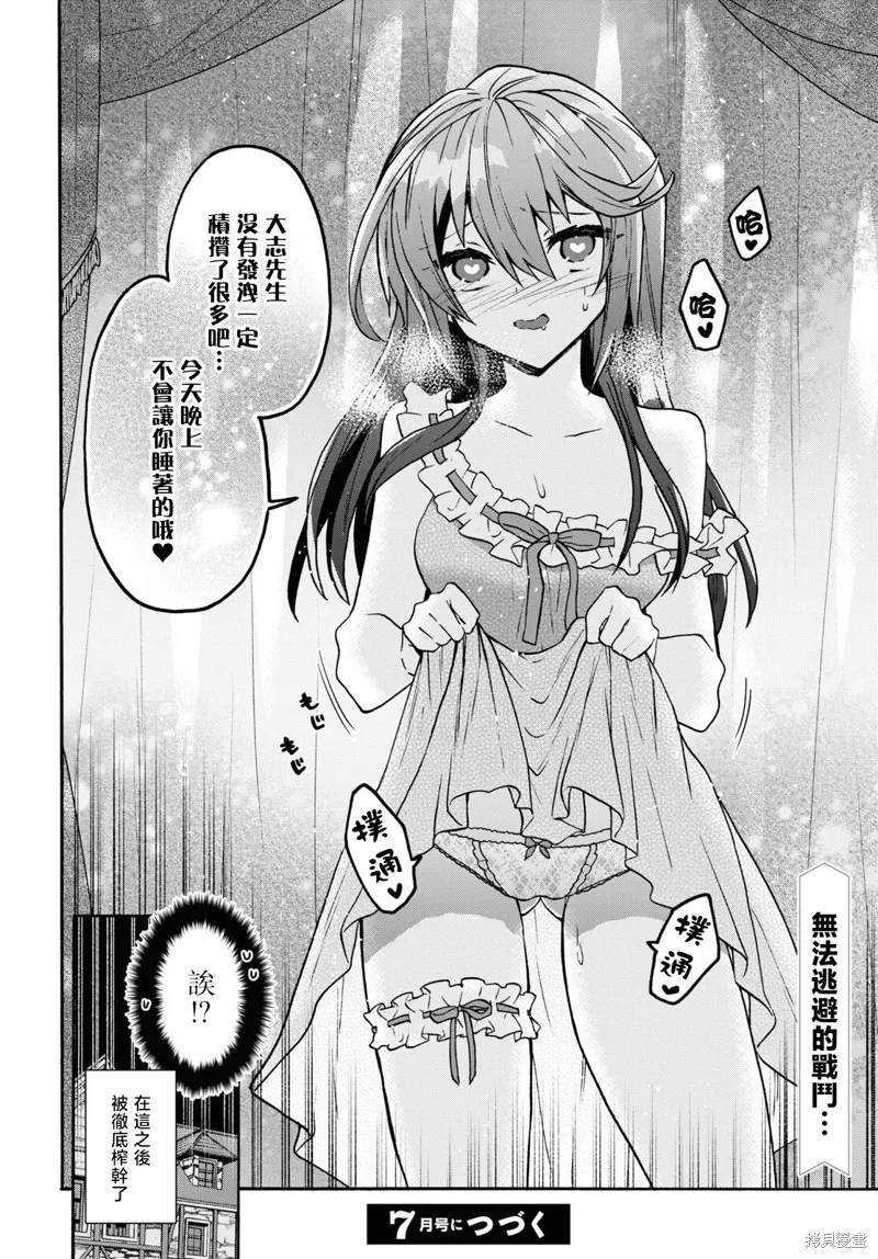 29岁的单身狗想在异世界追求自由大放异彩！！,第24话,第32张