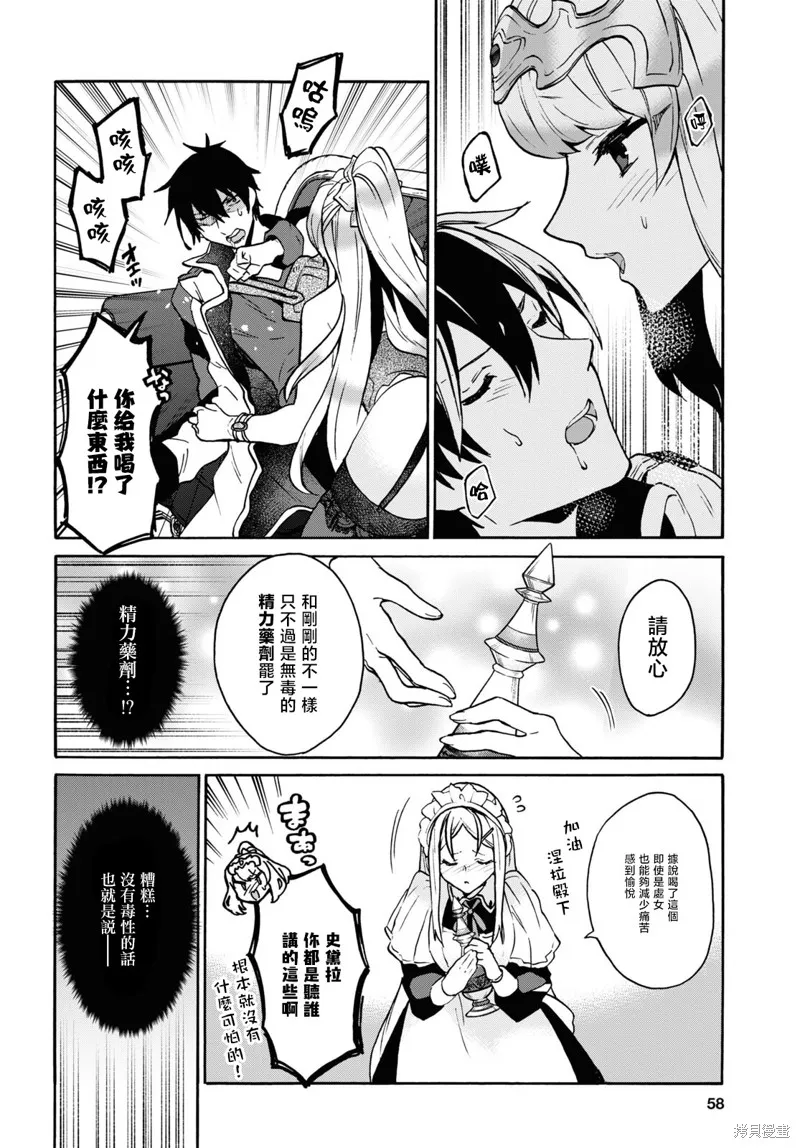 29岁的单身狗想在异世界追求自由大放异彩！！,第24话,第4张