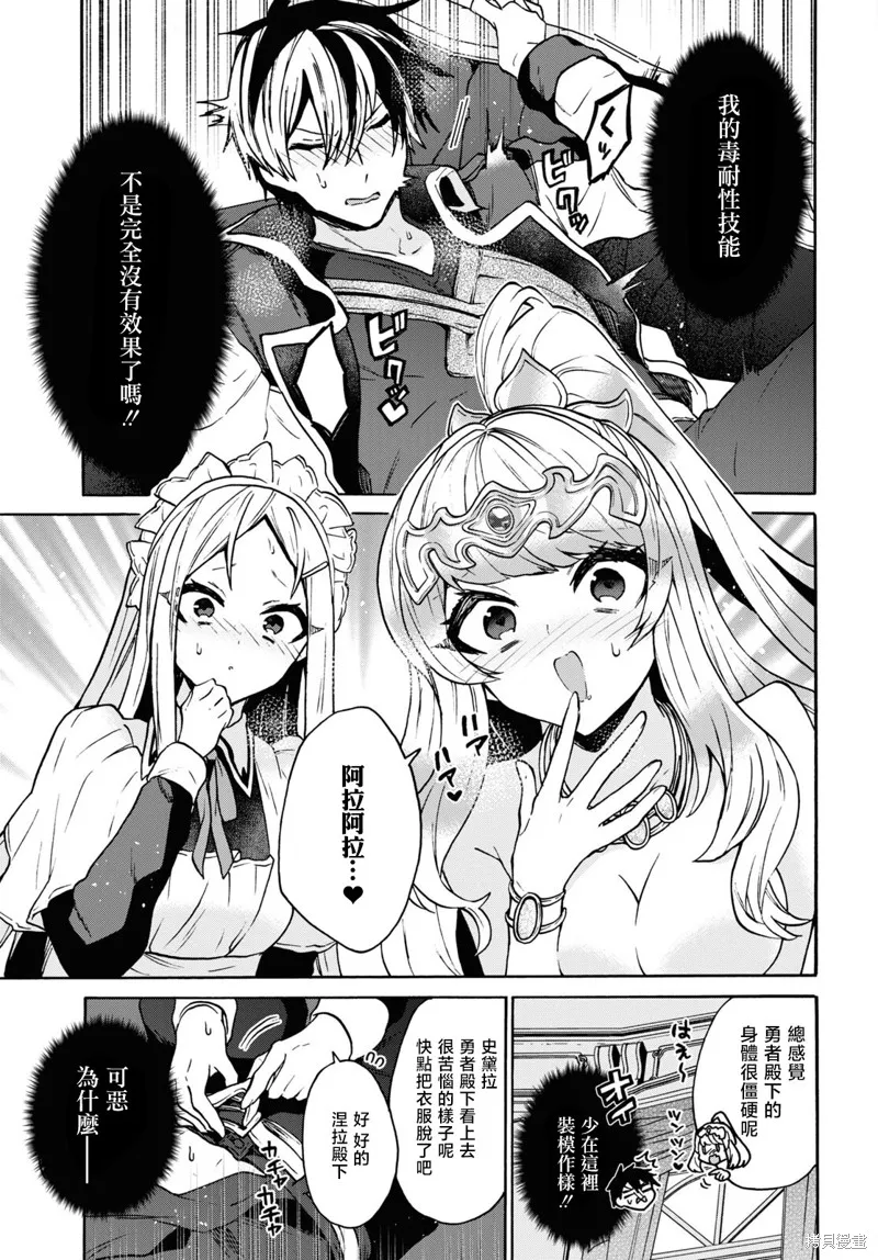 29岁的单身狗想在异世界追求自由大放异彩！！,第24话,第5张
