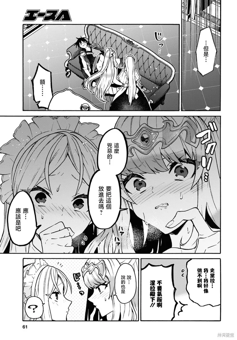 29岁的单身狗想在异世界追求自由大放异彩！！,第24话,第7张