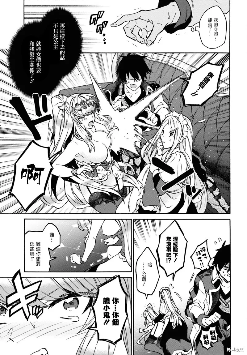 29岁的单身狗想在异世界追求自由大放异彩！！,第24话,第9张