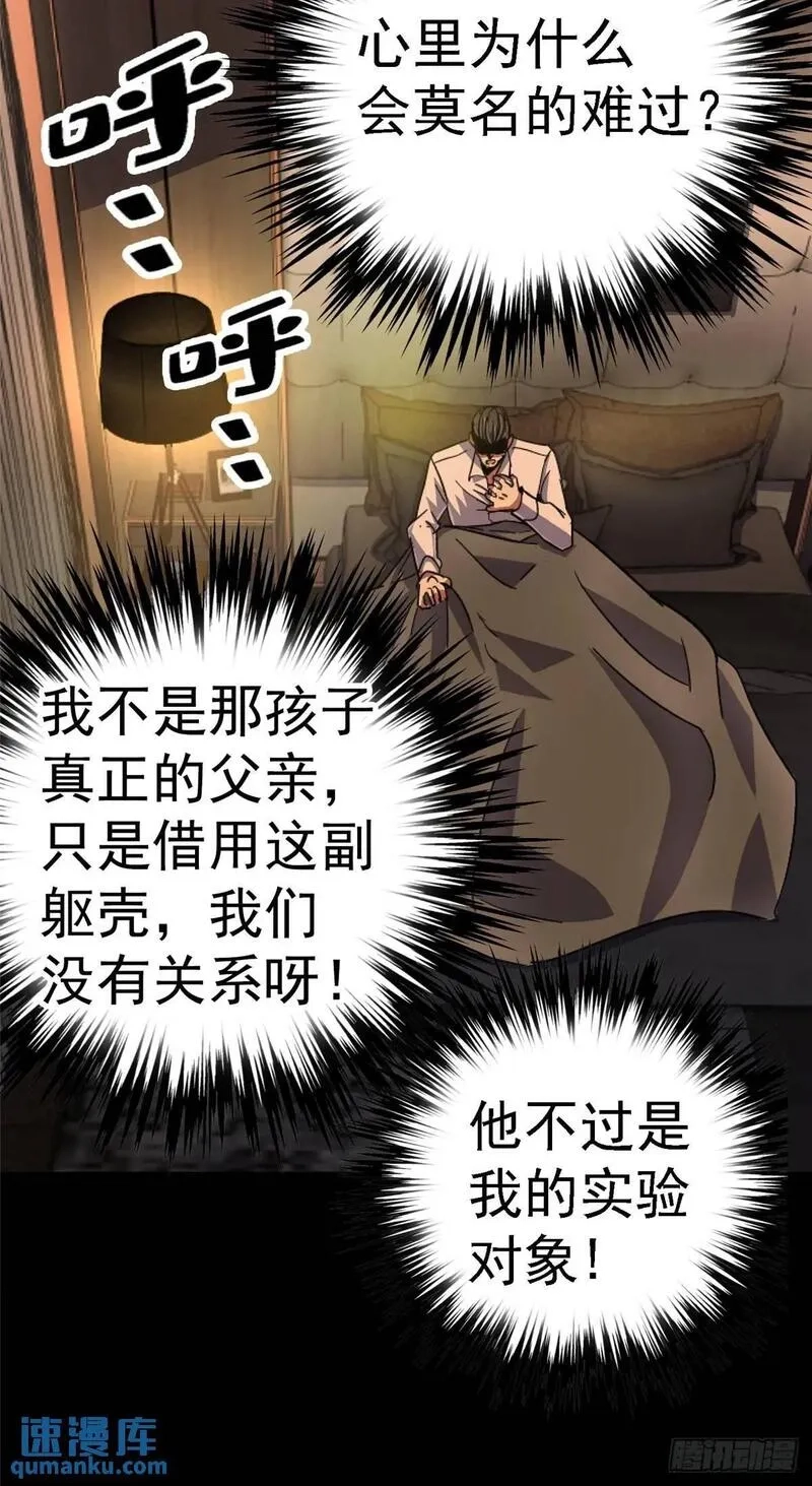 北方列车X47,98.我是谁？,第76张