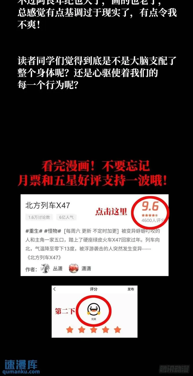 北方列车X47,98.我是谁？,第95张