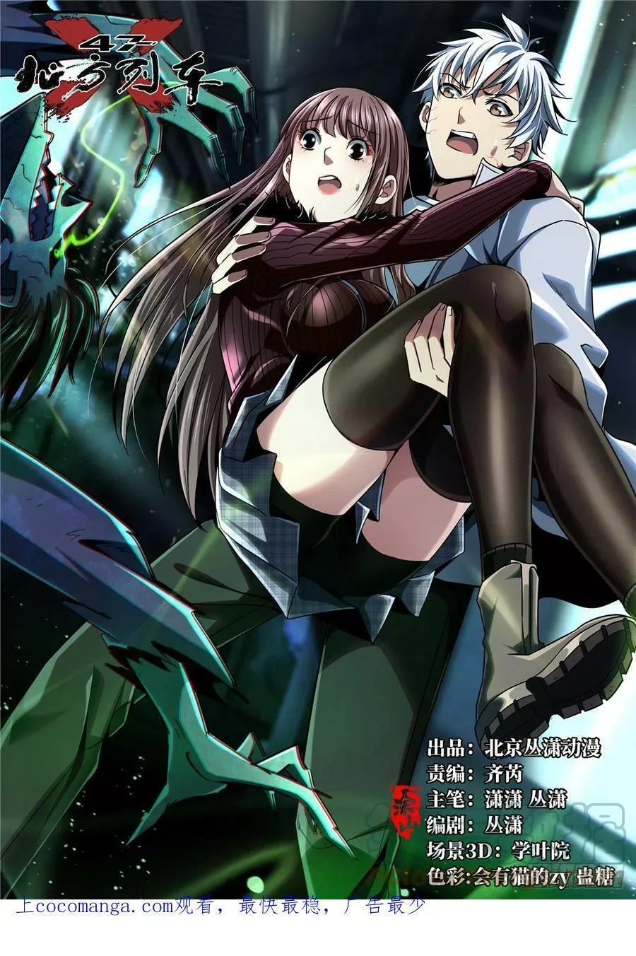 北方列车X47,77.合围,第1张
