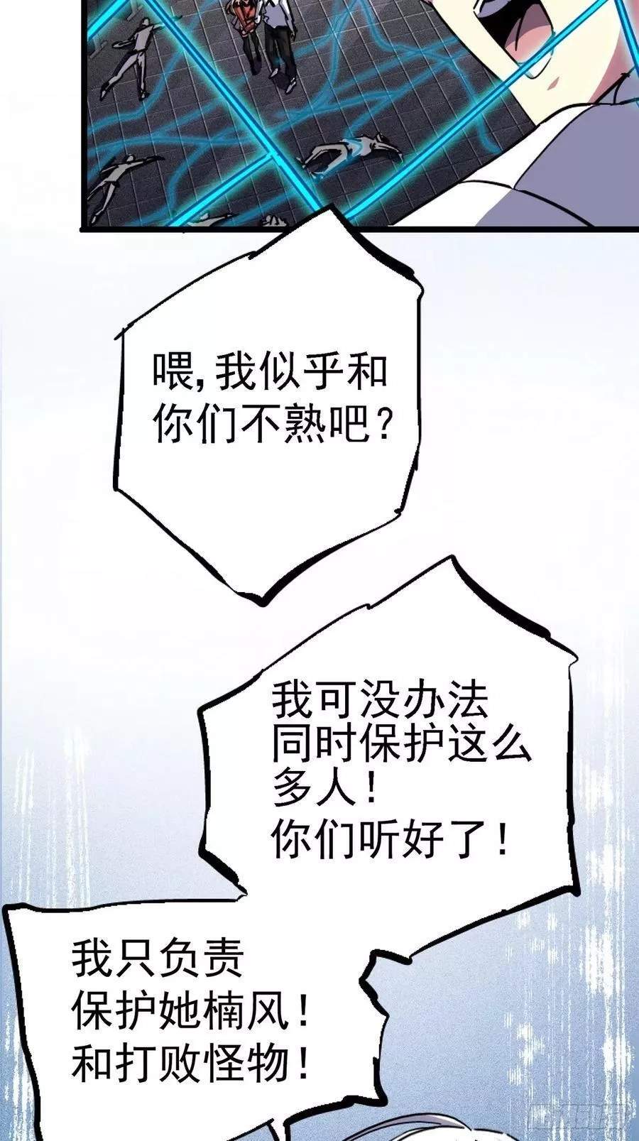 北方列车X47,77.合围,第28张