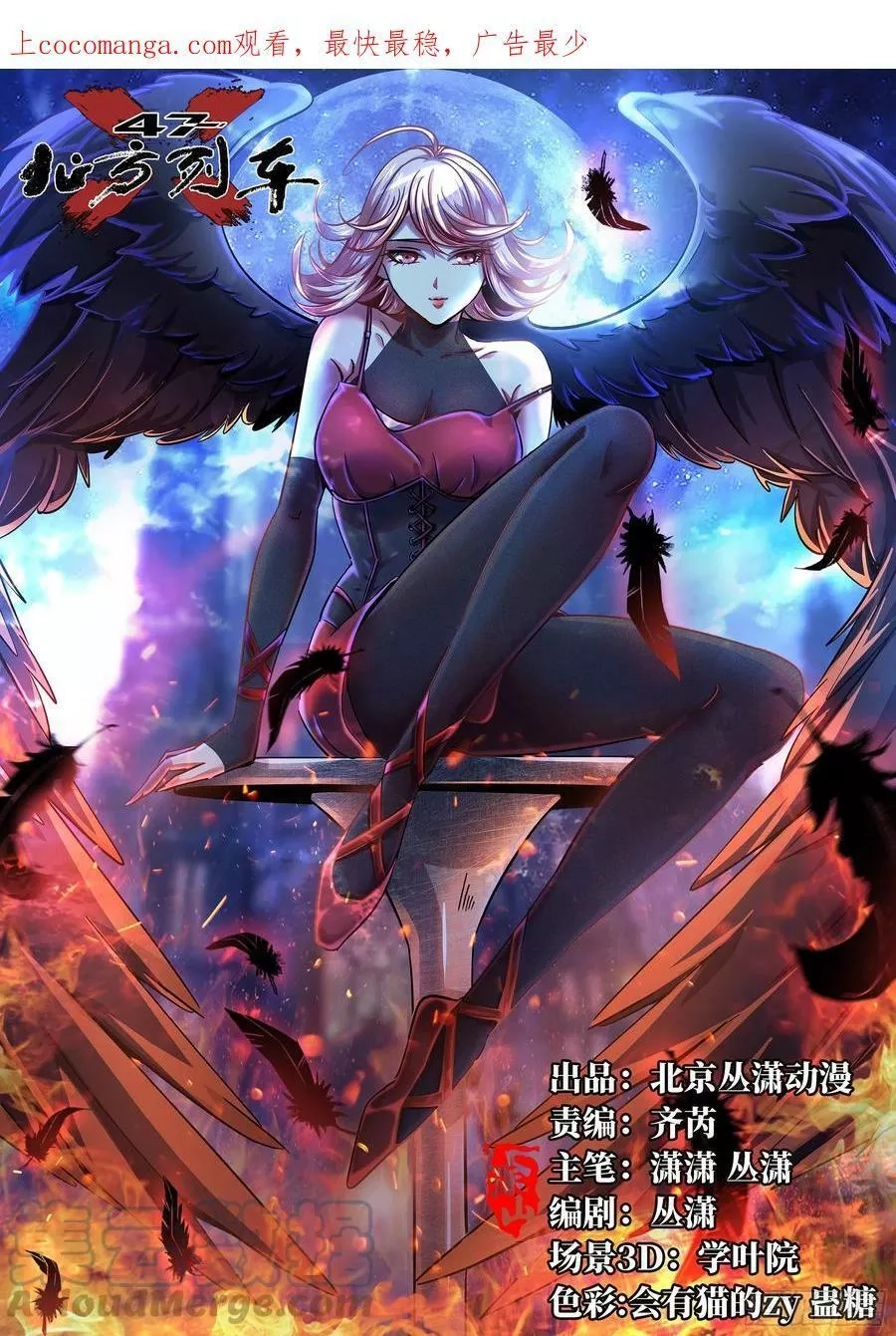 北方列车X47,78.白骨烈焰,第1张