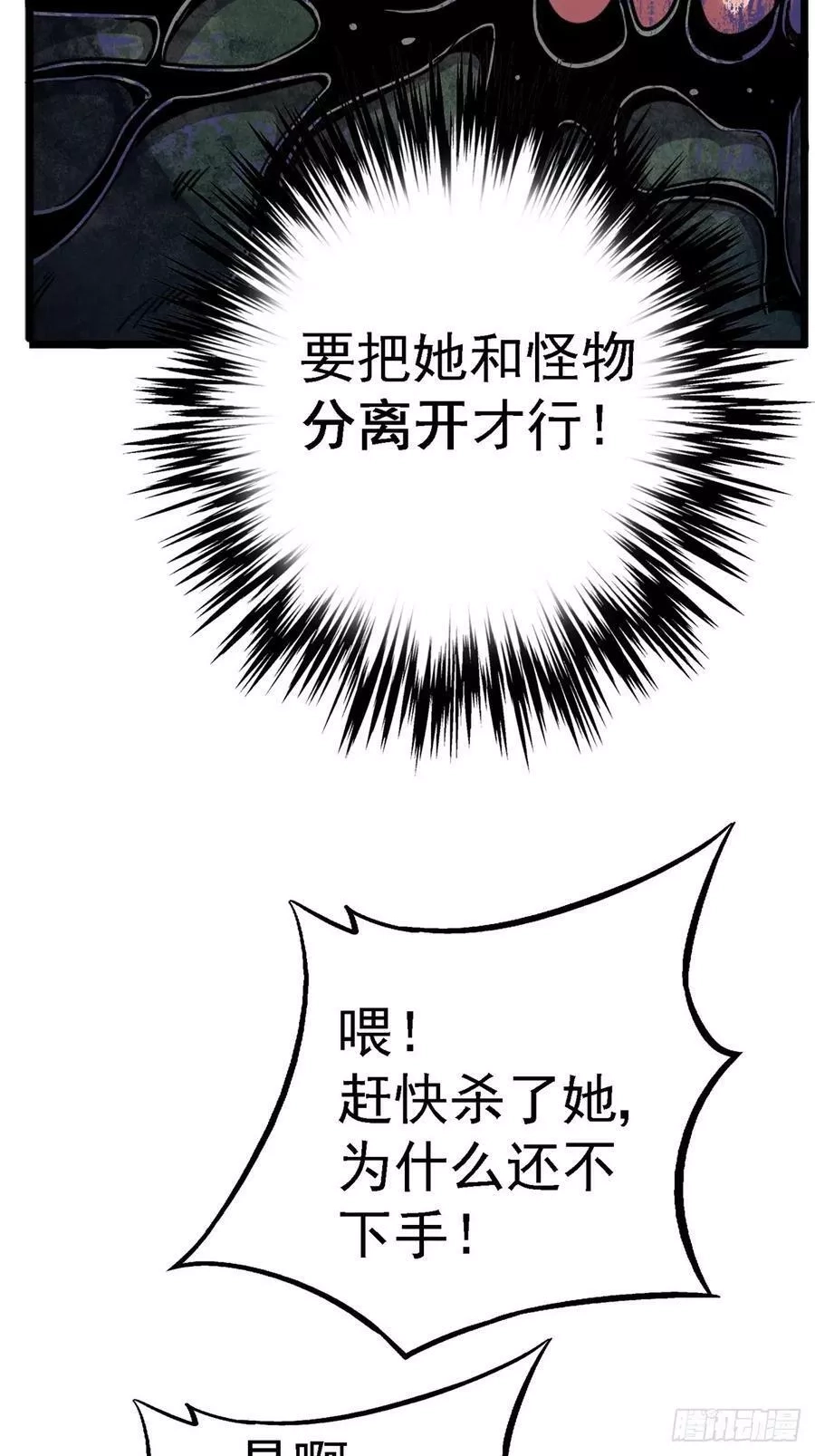 北方列车X47,78.白骨烈焰,第50张