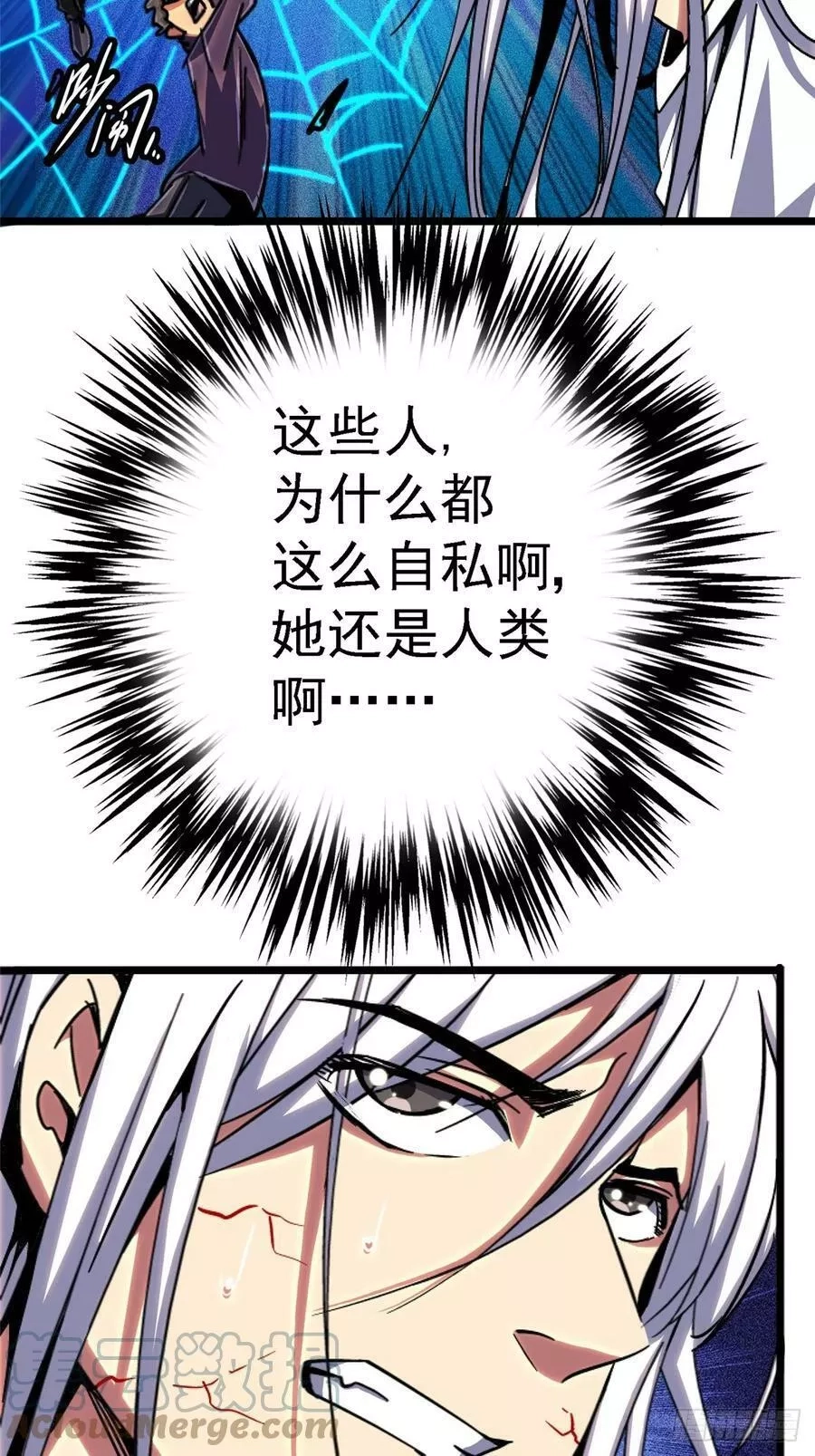 北方列车X47,78.白骨烈焰,第52张