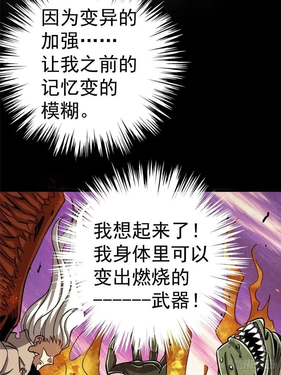北方列车X47,78.白骨烈焰,第56张