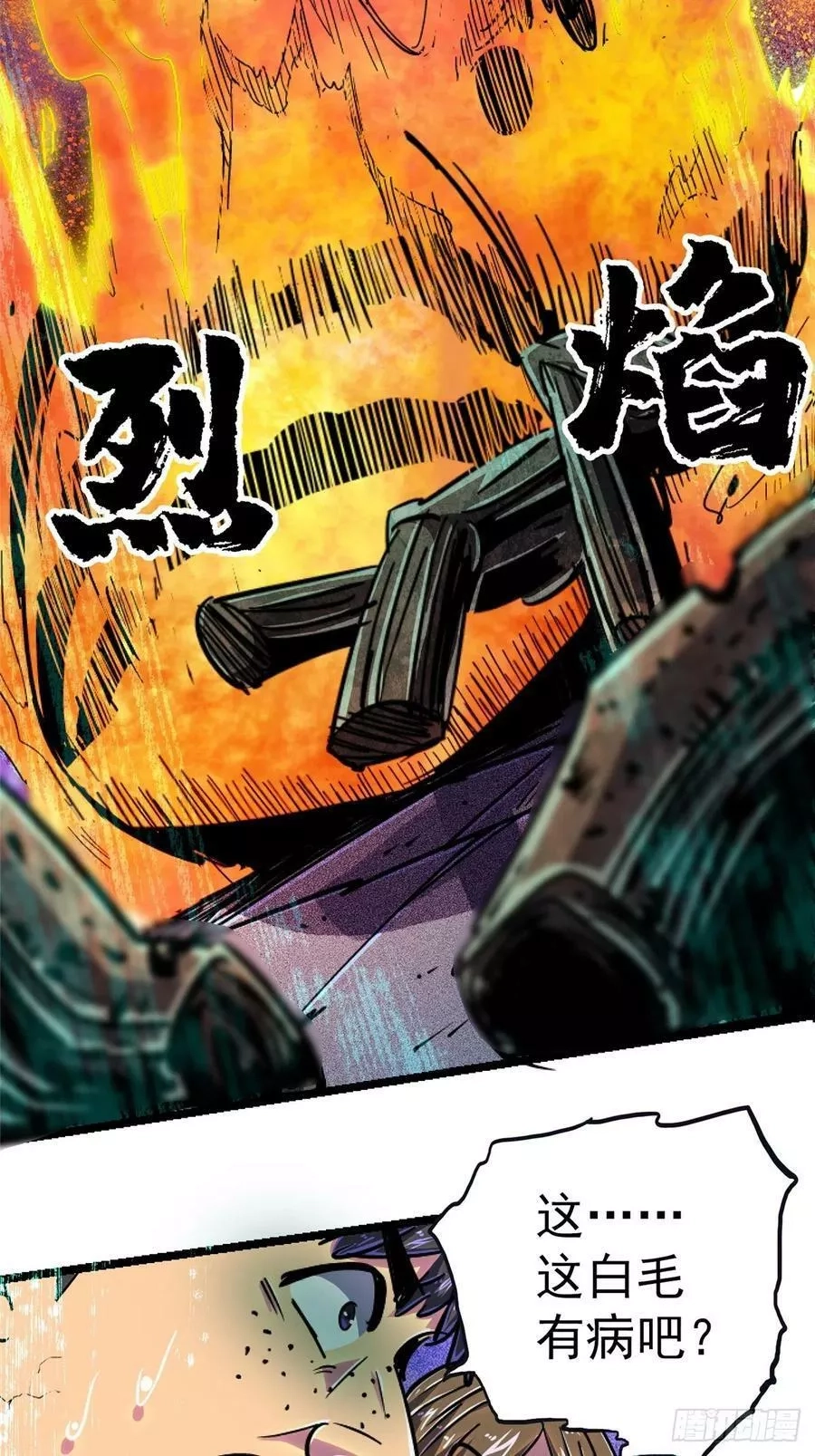 北方列车X47,78.白骨烈焰,第75张