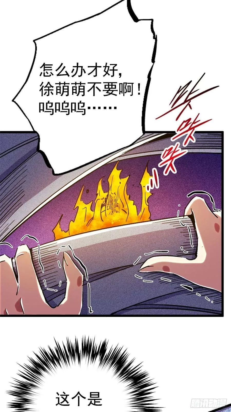 北方列车X47,78.白骨烈焰,第78张