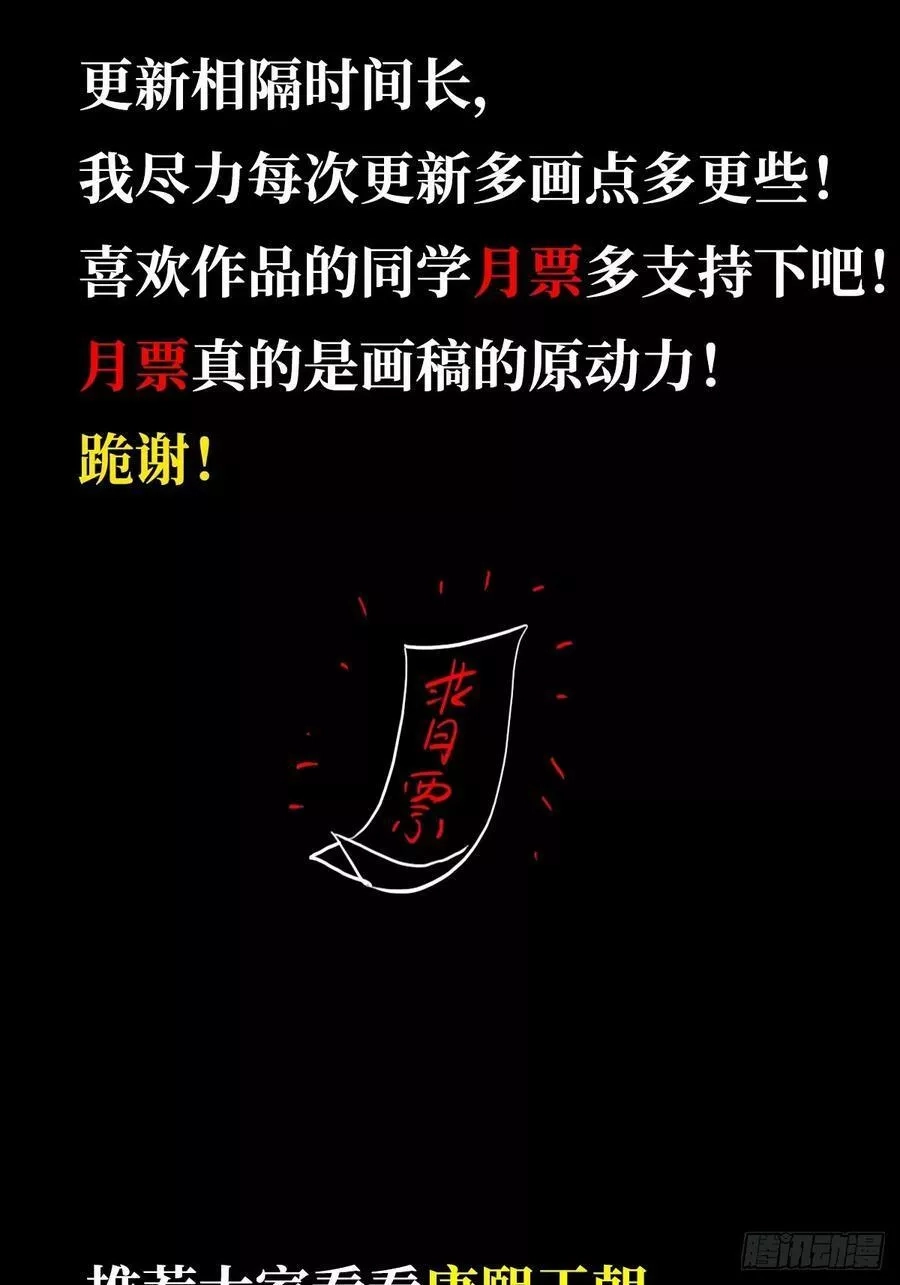 北方列车X47,78.白骨烈焰,第90张
