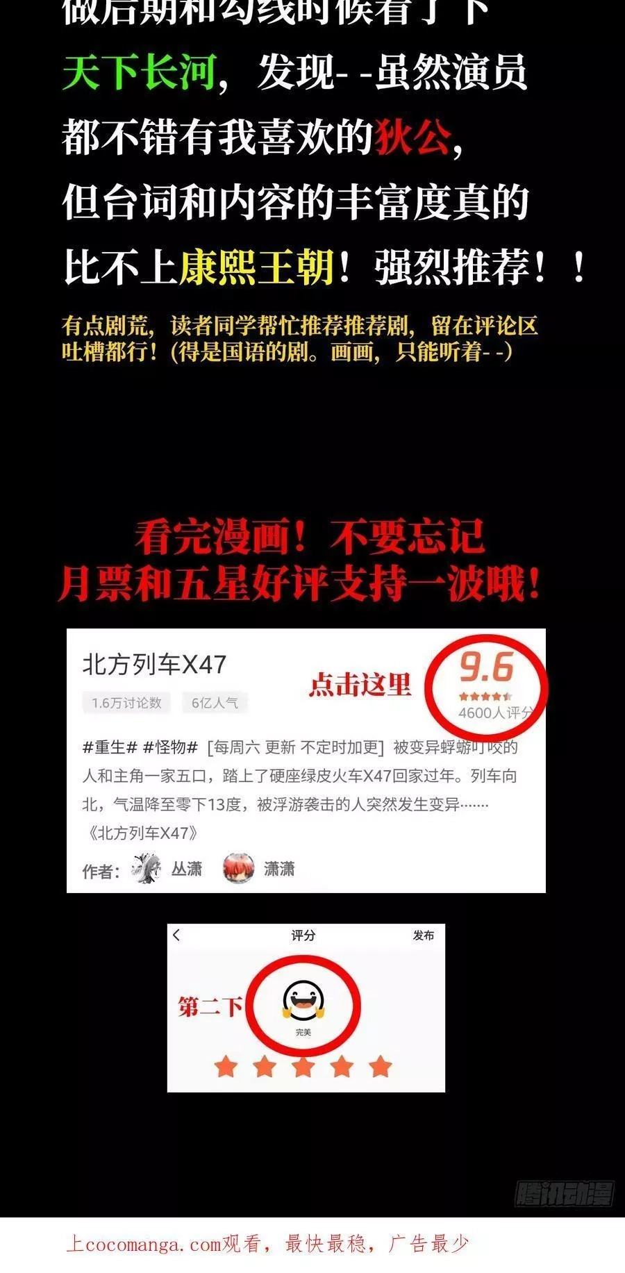 北方列车X47,78.白骨烈焰,第92张