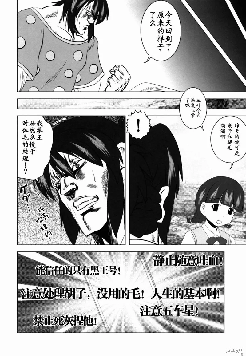 汝的名字,短篇,第12张