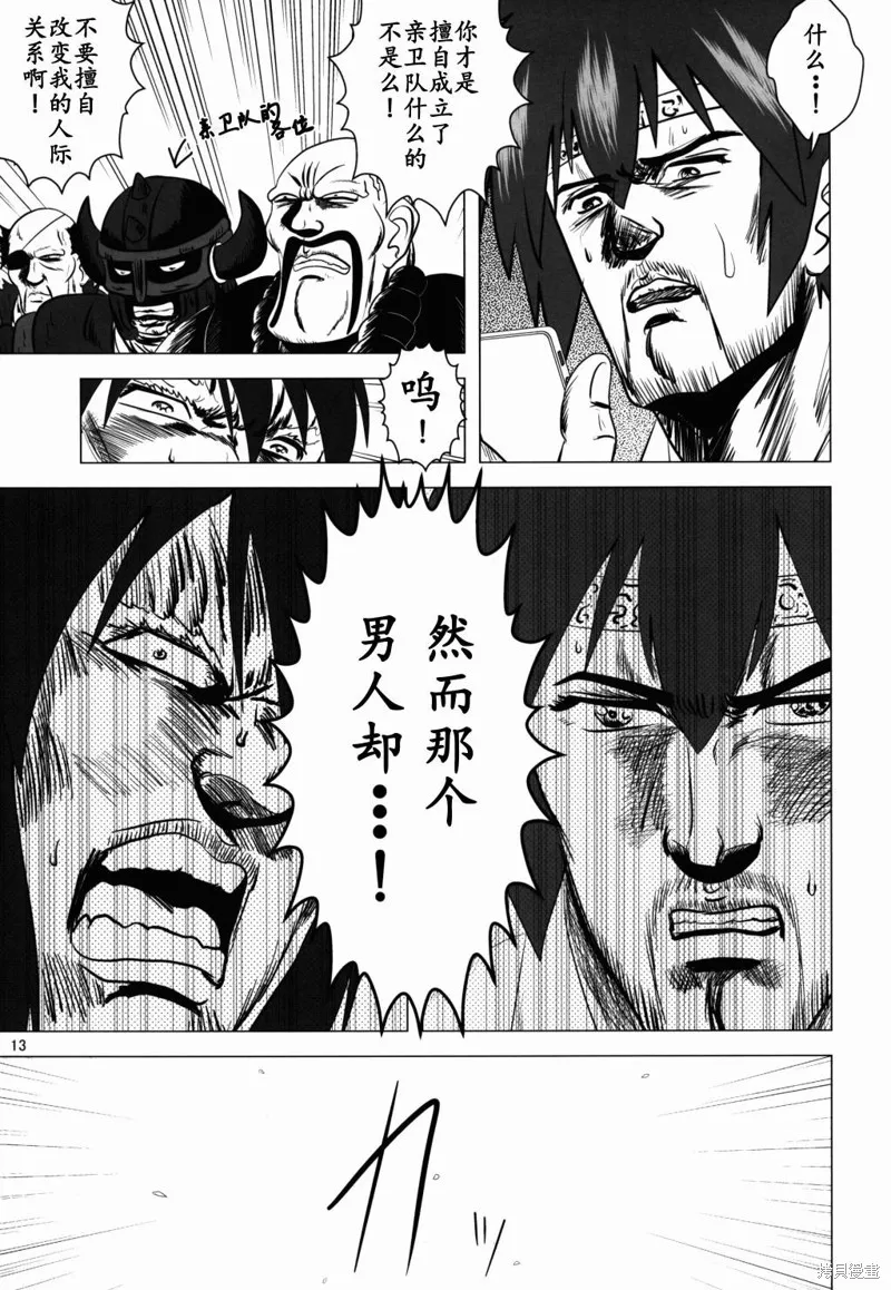 汝的名字,短篇,第13张