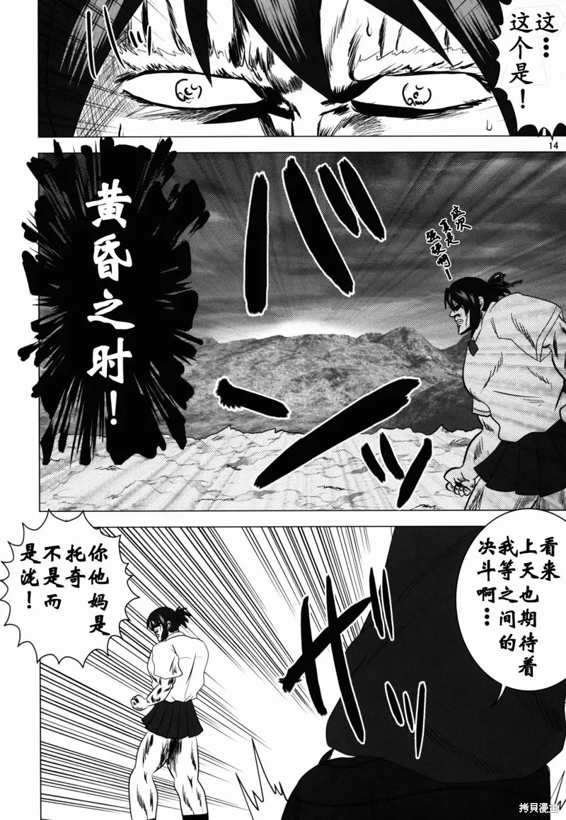 汝的名字,短篇,第14张