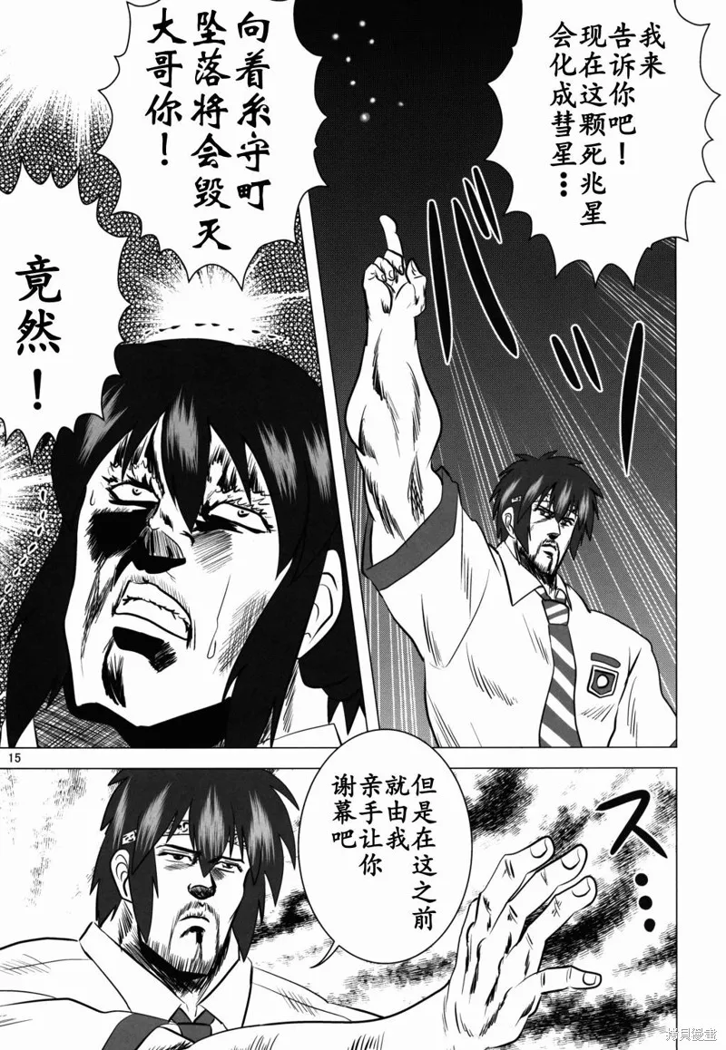 汝的名字,短篇,第15张