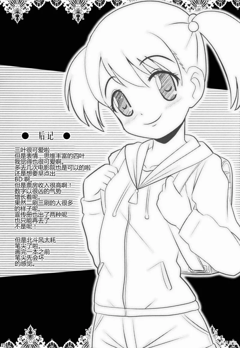 汝的名字,短篇,第23张