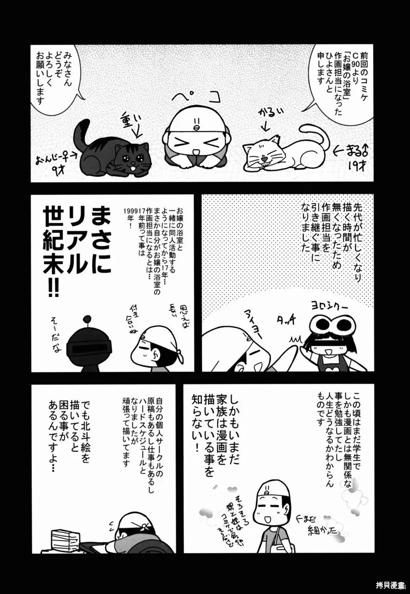 汝的名字,短篇,第24张