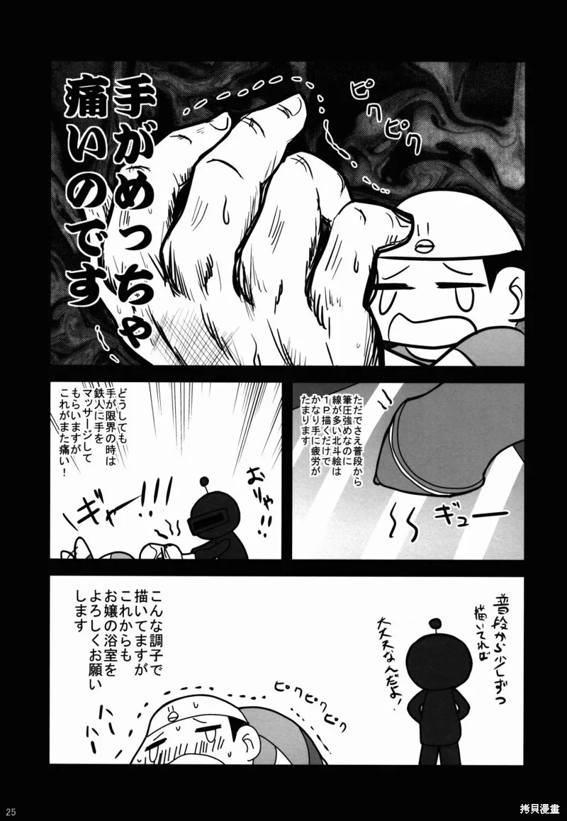 汝的名字,短篇,第25张