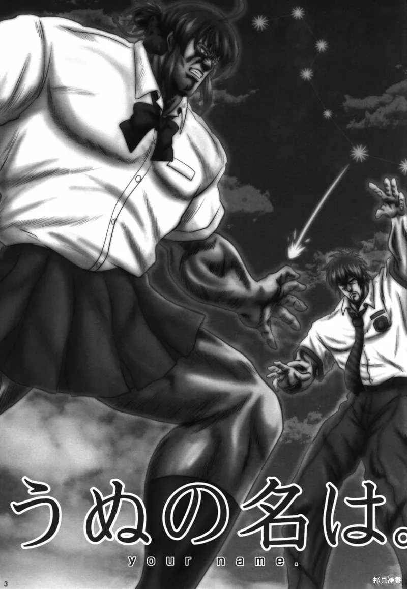 汝的名字,短篇,第3张