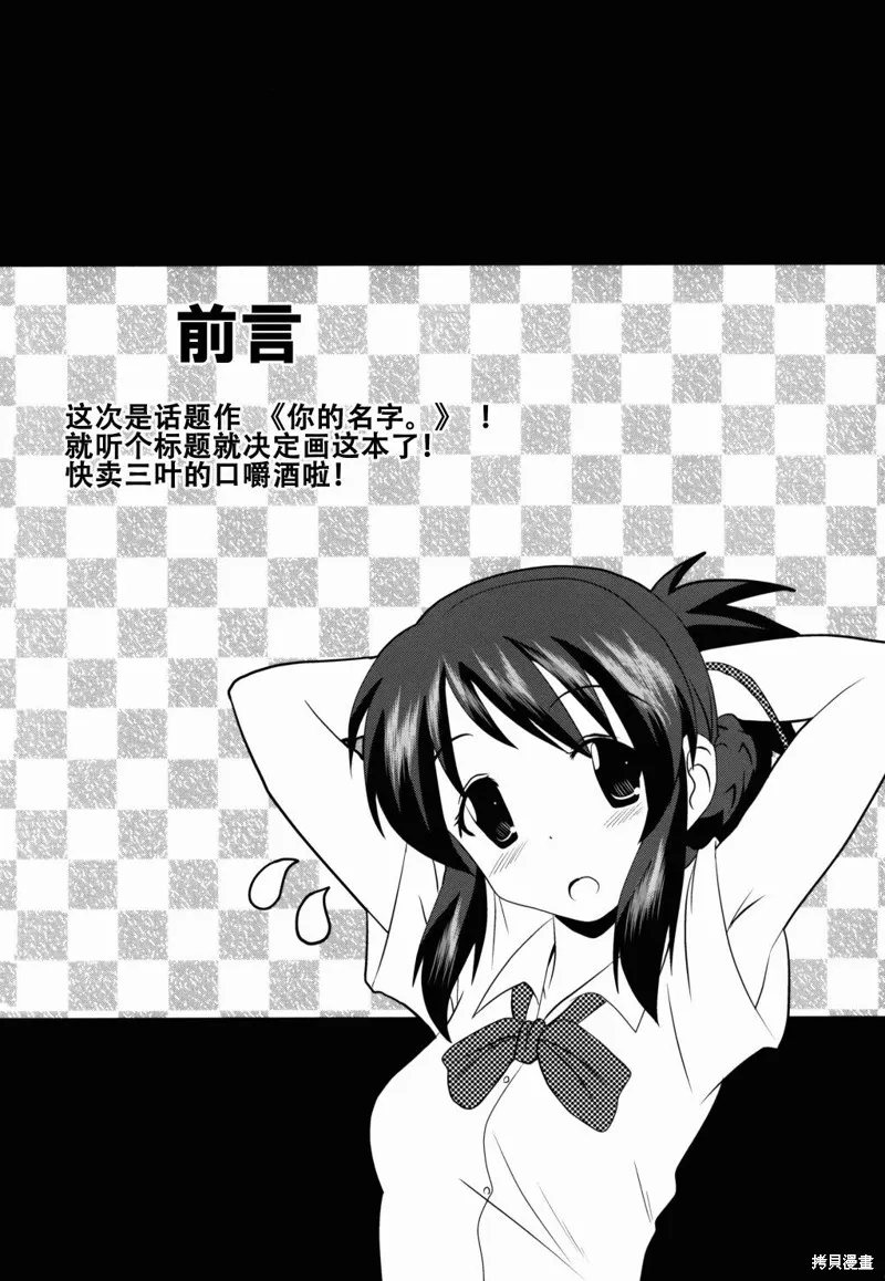 汝的名字,短篇,第4张