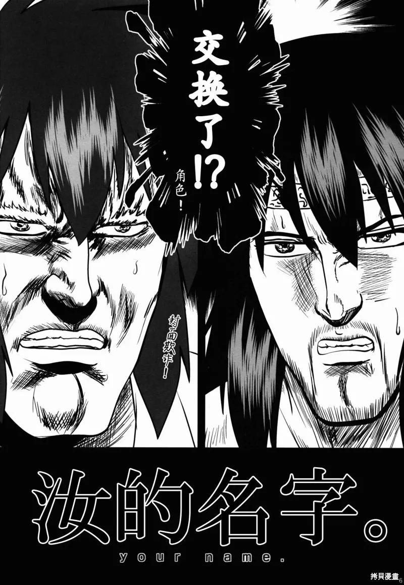 汝的名字,短篇,第6张