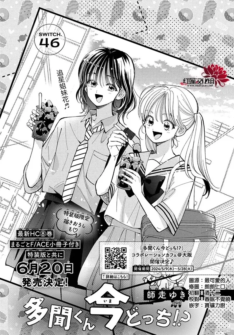 現在多聞君是哪一面！？,第46话,第1张