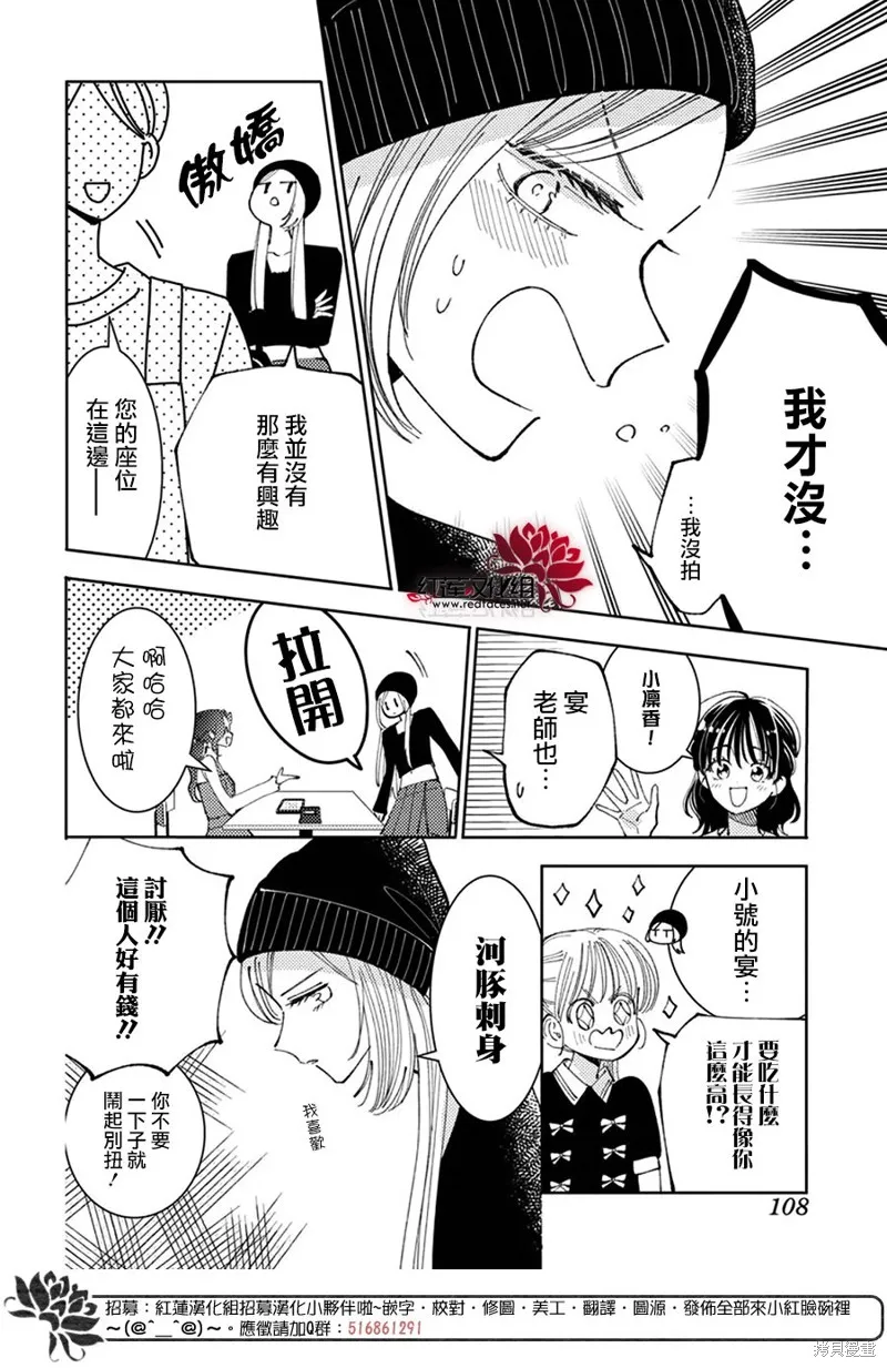 現在多聞君是哪一面！？,第46话,第10张