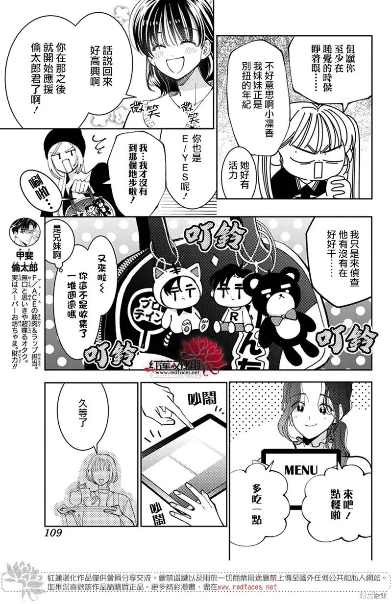 現在多聞君是哪一面！？,第46话,第11张