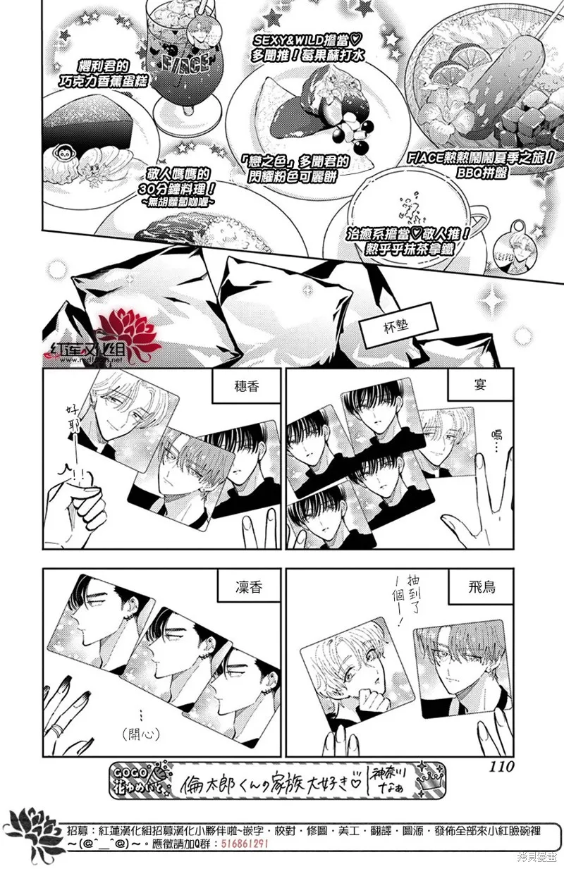 現在多聞君是哪一面！？,第46话,第12张
