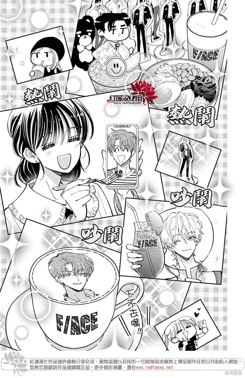 現在多聞君是哪一面！？,第46话,第13张