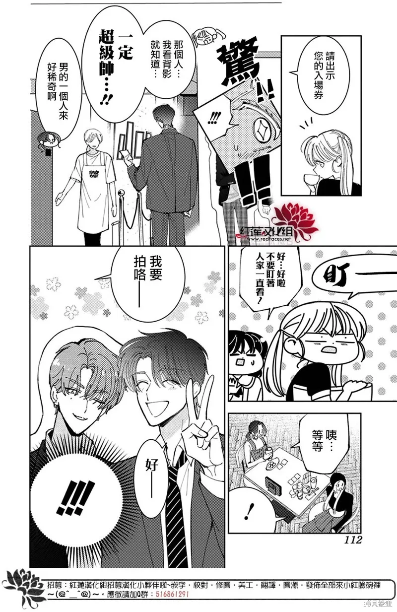 現在多聞君是哪一面！？,第46话,第14张