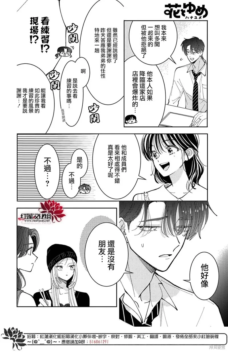現在多聞君是哪一面！？,第46话,第16张