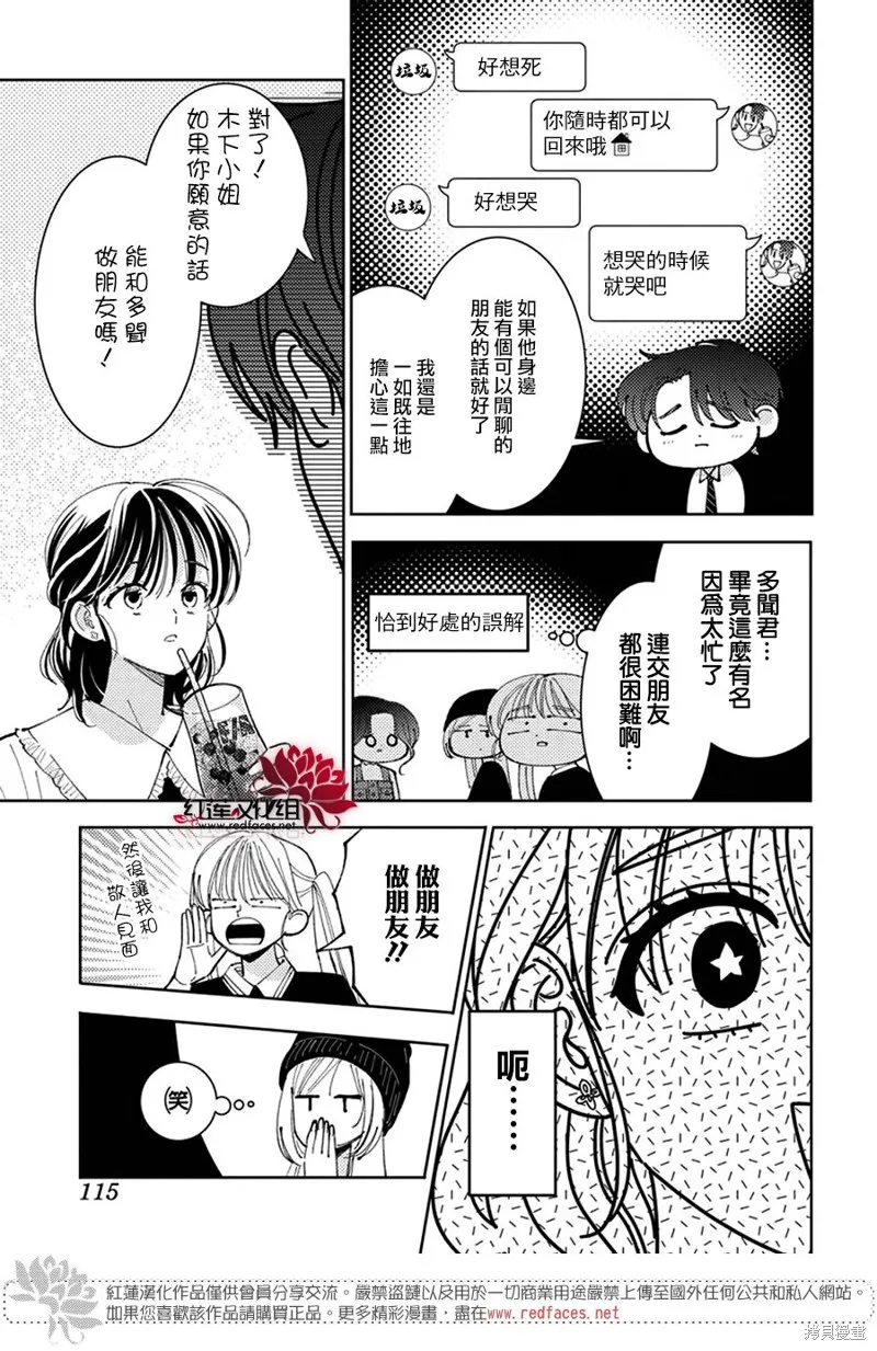 現在多聞君是哪一面！？,第46话,第17张
