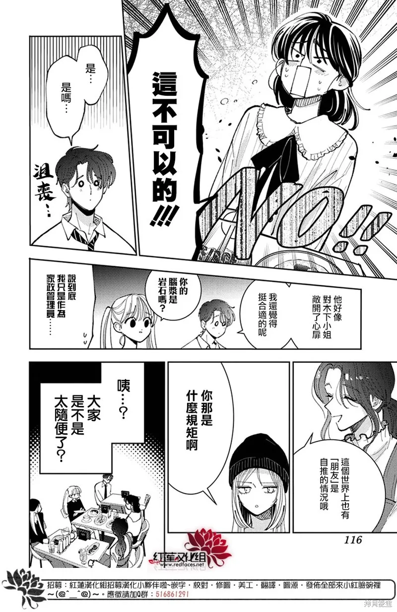 現在多聞君是哪一面！？,第46话,第18张