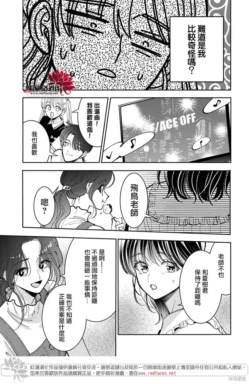現在多聞君是哪一面！？,第46话,第19张