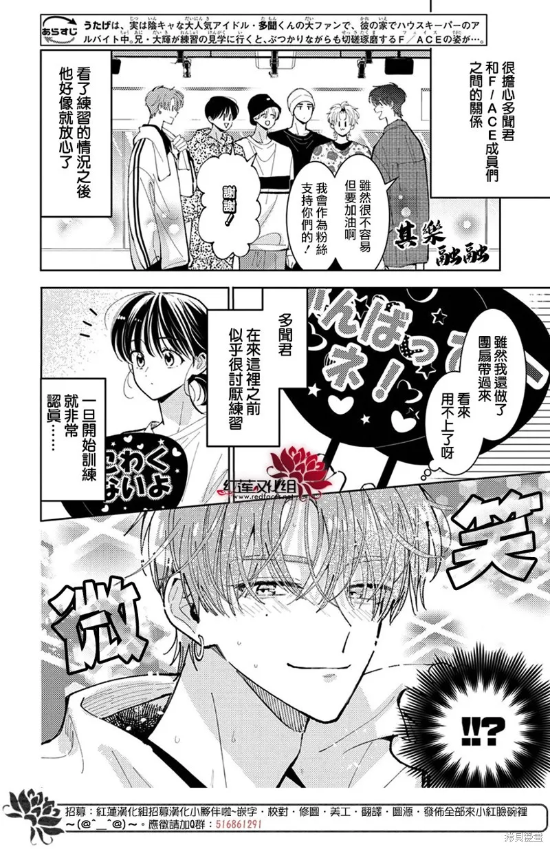 現在多聞君是哪一面！？,第46话,第2张