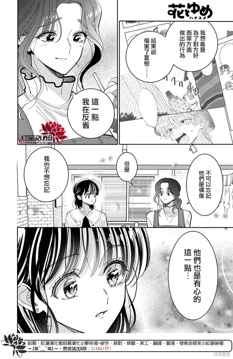 現在多聞君是哪一面！？,第46话,第20张