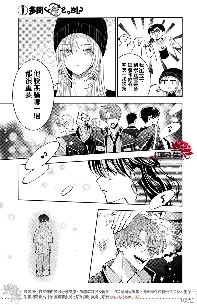 現在多聞君是哪一面！？,第46话,第21张
