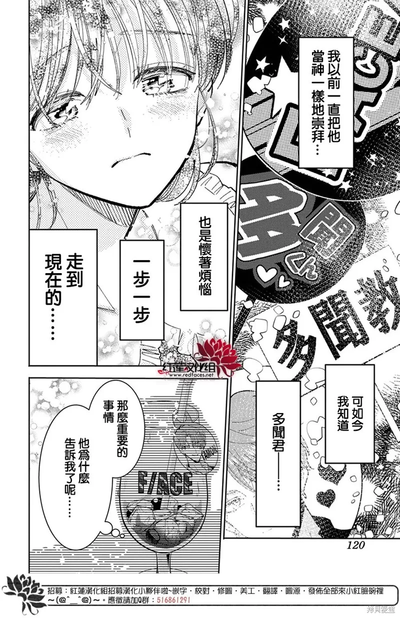 現在多聞君是哪一面！？,第46话,第22张