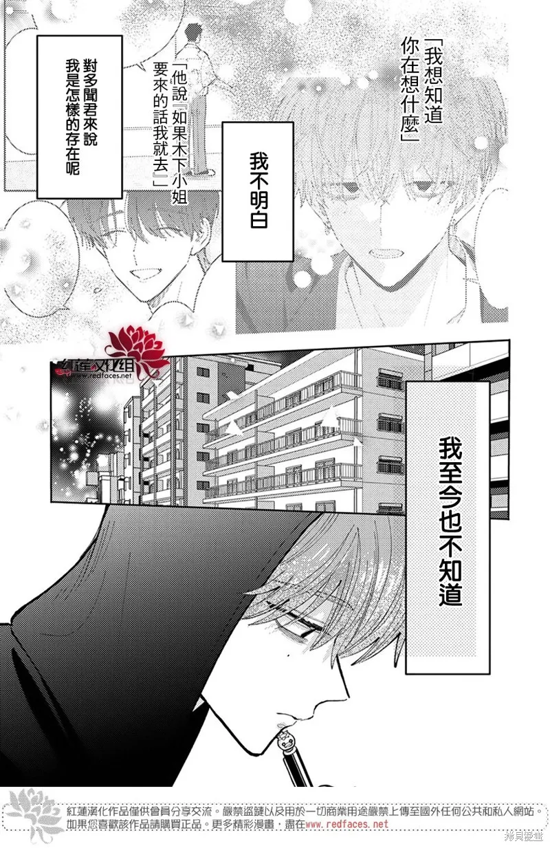 現在多聞君是哪一面！？,第46话,第23张