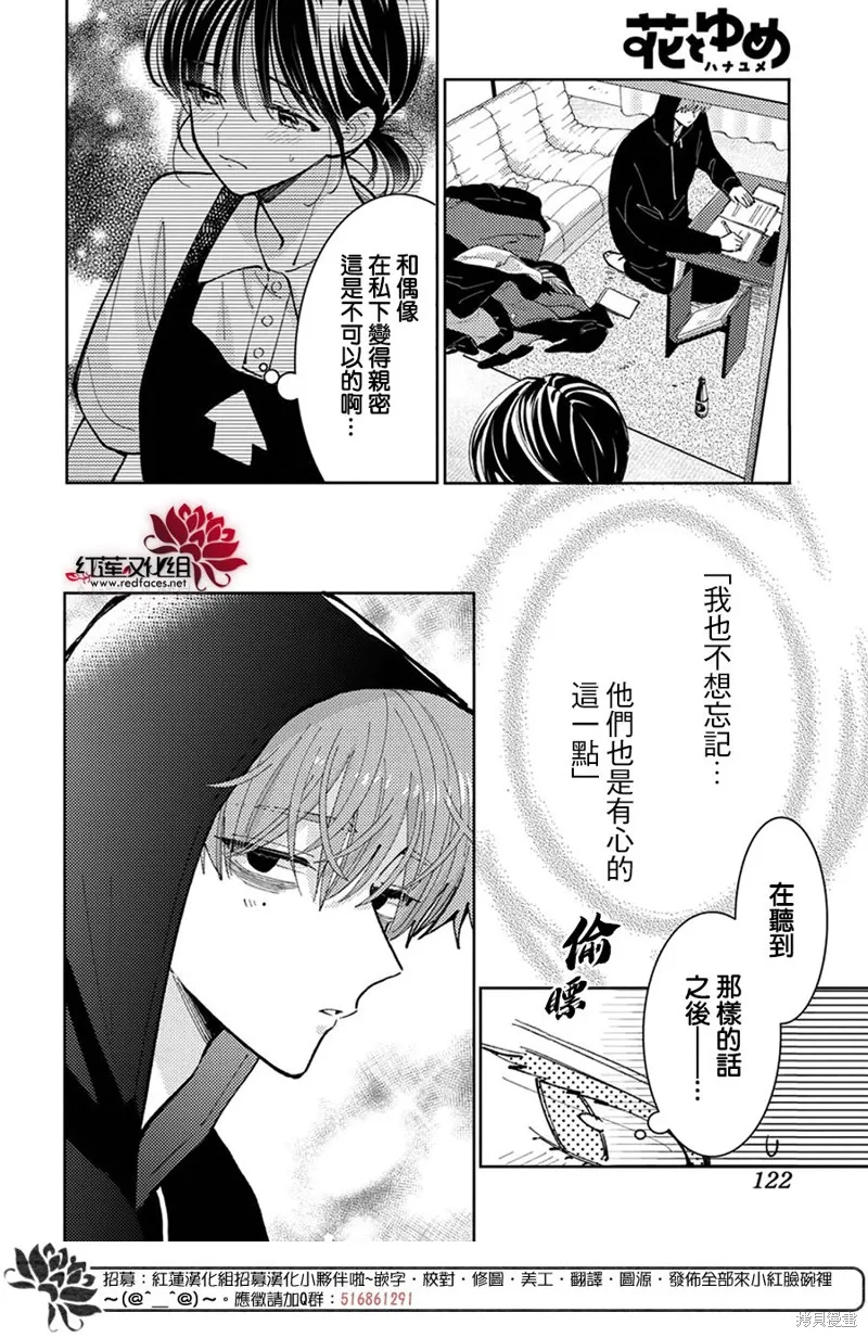 現在多聞君是哪一面！？,第46话,第24张